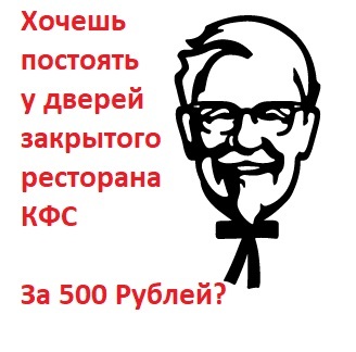 How KFS cheated me out of money. Help Wanted!) - My, No rating, Help, KFC, Sharp wings, Bakes, Quarantine, Moscow, Mat