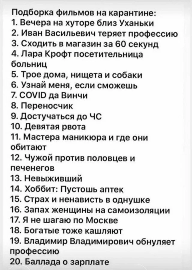 Д'Артаньян и три ковидоносца - Фильмы, Юмор, Карантин, Картинка с текстом