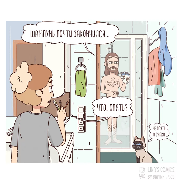 LINA'S COMICS #62 - шампунь ч.1 - Моё, Комиксы, Linascomics, Юмор, Отношения, Длиннопост