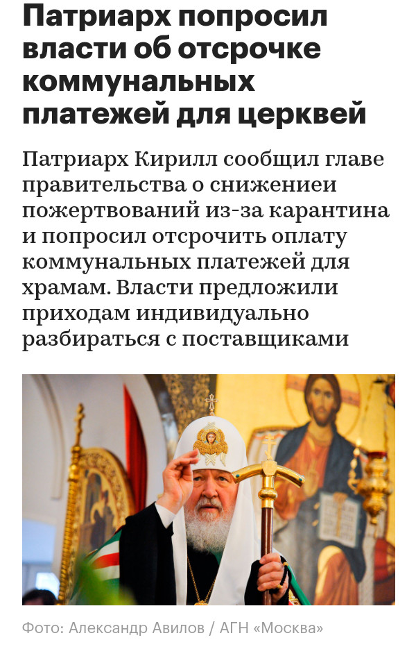 В церквях кончились деньги? - Деньги, Патриарх, Религия, РПЦ, Карантин, Коронавирус, Скриншот