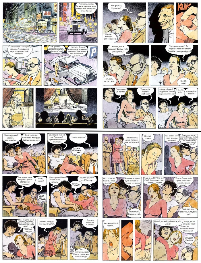 Клик. (Том 1, часть 2). Эротический комикс. (Мило Манара) - NSFW, Арт, Эротика, Рисованная эротика, Комиксы, Длиннопост, Клик, Milo Manara, 18+