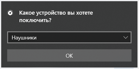 Что именно вы хотЕте сделать с устройством? - Windows 10, Опечатка, Грамотность, Скриншот