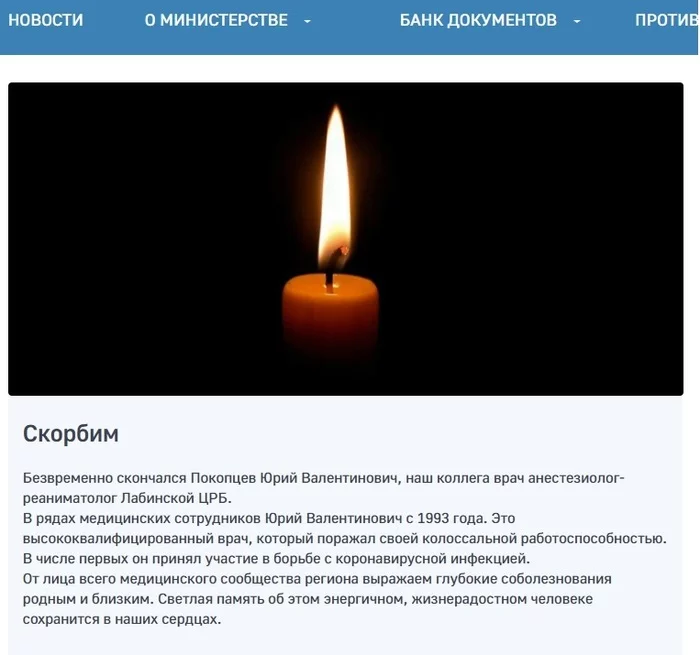 A resuscitator from the Labinsk Central District Hospital died of coronavirus (It was this hospital that was forced to sew shoe covers by an official from the Ministry of Health - Coronavirus, Officials, Краснодарский Край, Labinsk, Doctors, The medicine, Ignatenko, Video, Negative