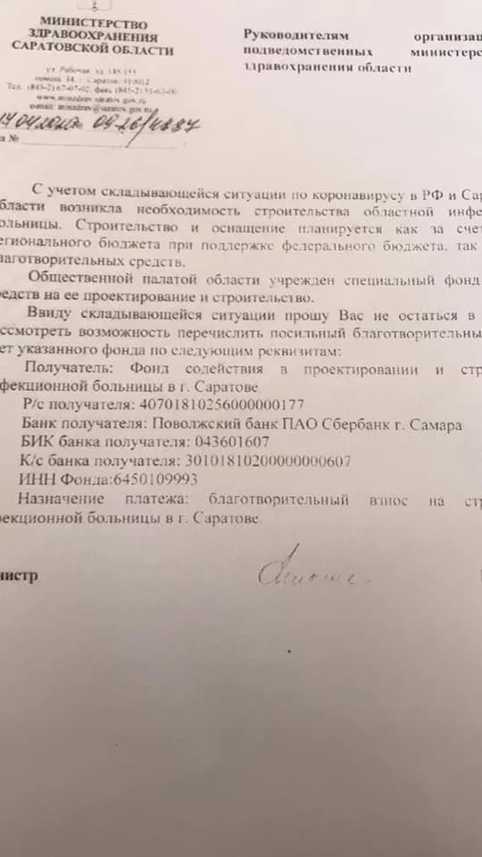 Doctors of the Saratov region were offered to transfer funds for a new infectious diseases center - Corruption, The medicine, Epidemic