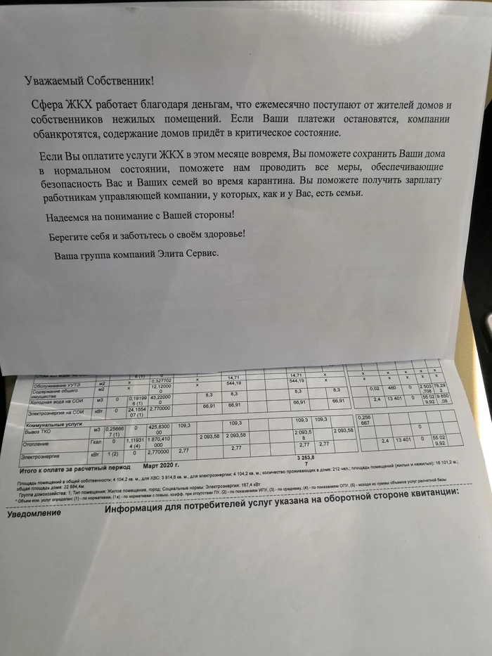 Немного о работе управляющей компании - Моё, Оплата ЖКХ, Управляющая компания