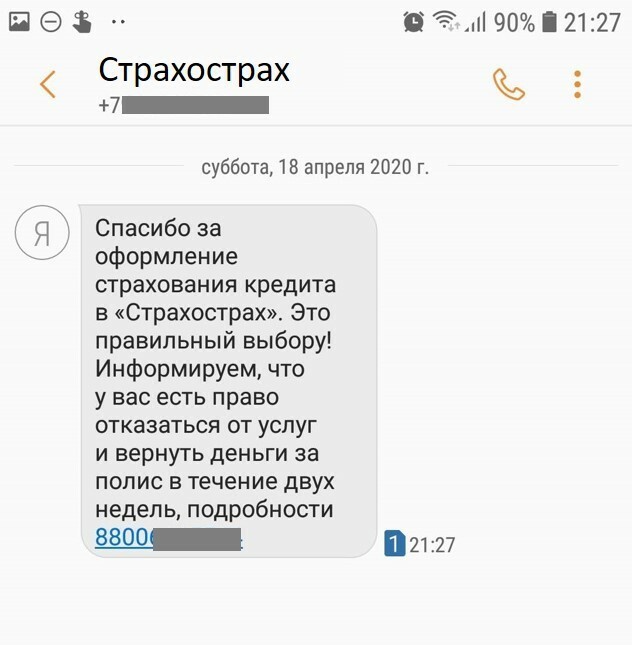 SMS, которые нам не напишут - Моё, Обман, Сотовые операторы, Банк, Пенсионеры, СМС, Справедливость, Длиннопост