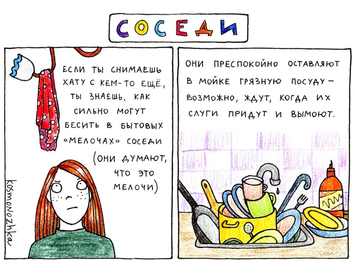 Household little things - Comics, Kosmonozhka, Neighbours, Everyday life, Longpost