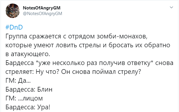 Твиты Злого Гейммастера #11 - Моё, Dungeons & Dragons, Twitter, Игры, Настольные ролевые игры, Юмор, Длиннопост