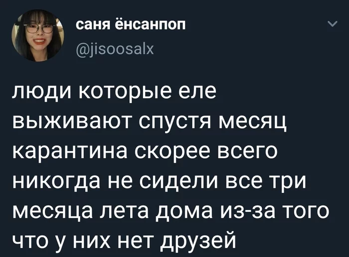 Не повод сидеть дома летом - Twitter, Скриншот, Друзья, Лето, Карантин