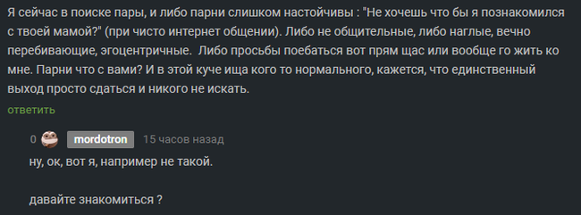 Молодой человек, это не для вас написано - Отношения, Девушки, Парни, Знакомства, Переписка, Комментарии на Пикабу, Длиннопост