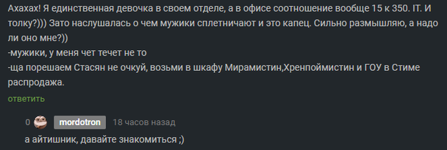 Молодой человек, это не для вас написано - Отношения, Девушки, Парни, Знакомства, Переписка, Комментарии на Пикабу, Длиннопост