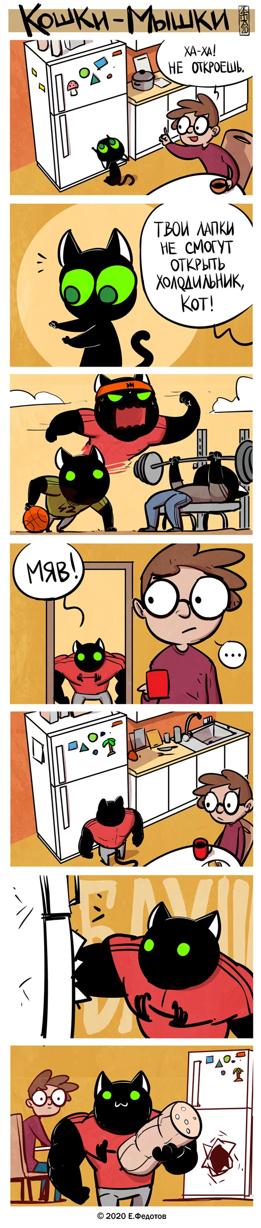 Fridge - My, Cats and Mice, cat, Food, Sport, Jock, Comics, Refrigerator, Longpost