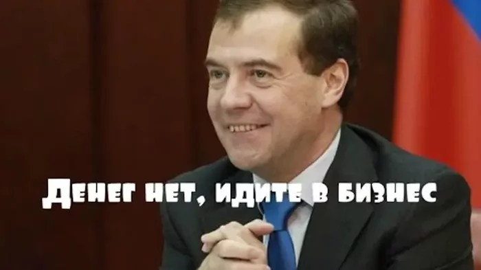 The route has been rebuilt - Dmitry Medvedev, No money, No money but you hold on, Business, Pandemic, Mat
