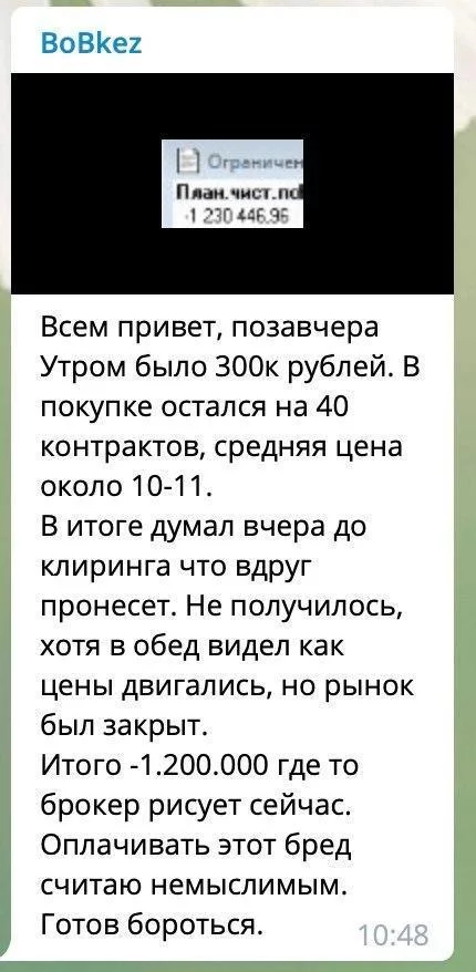 Биржа продала контракты частных трейдеров по отрицательной цене: десятки россиян обанкротились за по Нефть, Банкротство, Биржа, Торги, Из сети, Картинка с текстом, Длиннопост Биржа продала контракты частных трейдеров по отрицательной цене: десятки россиян обанкротились за по Нефть, Банкротство, Биржа, Торги, Из сети, Картинка с текстом, Длиннопост