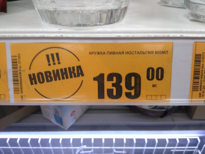 Аж на душе теплее стало - Моё, Магазин, Пиво, Бокалы, Ценник, Мария-Ра, Ностальгия