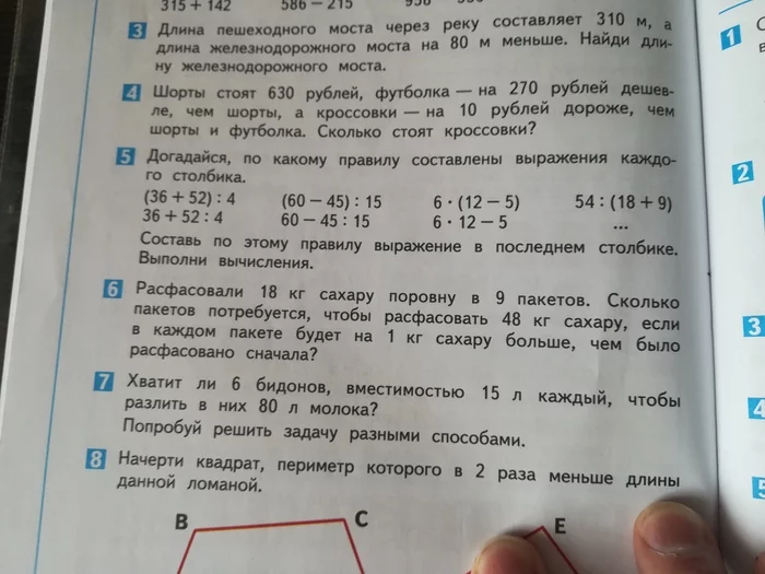 Briefly about textbooks at school. Pay attention to the word sugar. The culprit is in the second photo - My, Education in Russia, Idiocy