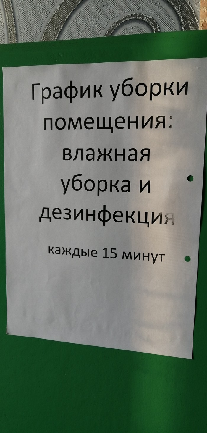 Уборка каждые 15 минут