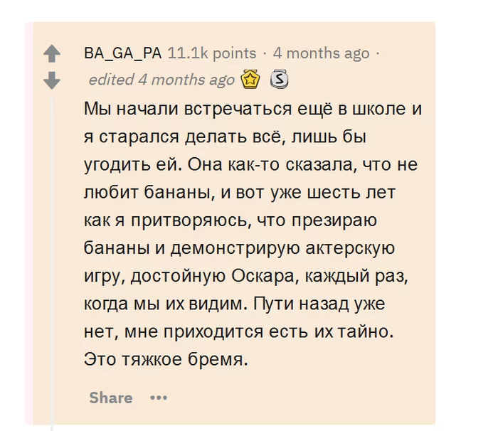 Жертва во имя любви - Перевод, Комментарии, Картинка с текстом, Reddit, Отношения