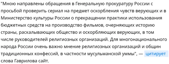 The State Duma asked the State Duma to check the series “Zuleikha Opens Her Eyes” for insulting the feelings of believers - Politics, Russia, State Duma, Zuleikha opens her eyes, Religion, Prosecutor's office, Риа Новости, Channel Russia 1