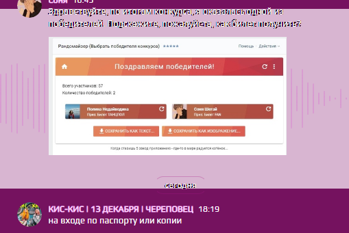 Выиграла билет на концерт - правда или обман? - Обман, Билеты на концерт, Вопрос, Розыгрыш призов, Нужен совет