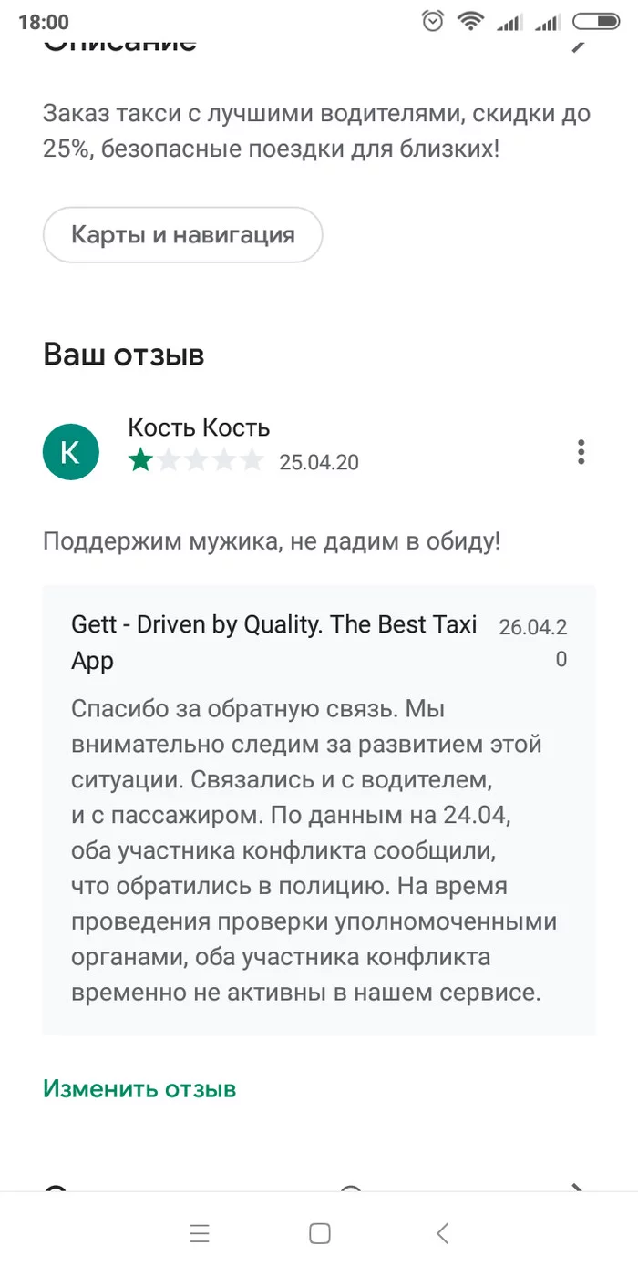 Gett следит... Жалко мужика - Моё, Таксист, Останови, Самоизоляция, Gett