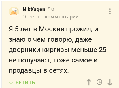 Salaries in Moscow - Work, Salary, Delusion, Screenshot, Comments on Peekaboo