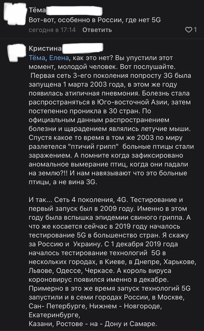 Коронавирус и 5G - ВКонтакте, Коронавирус, Скриншот, 5g, Теория заговора, Длиннопост, Виктория Боня