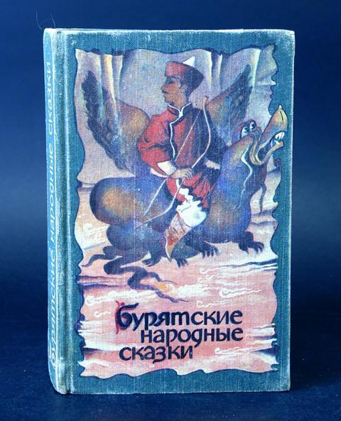 BATA OSHOR - Buryat fairy tale - Story, Buryatia, Legend, Longpost, Folk art