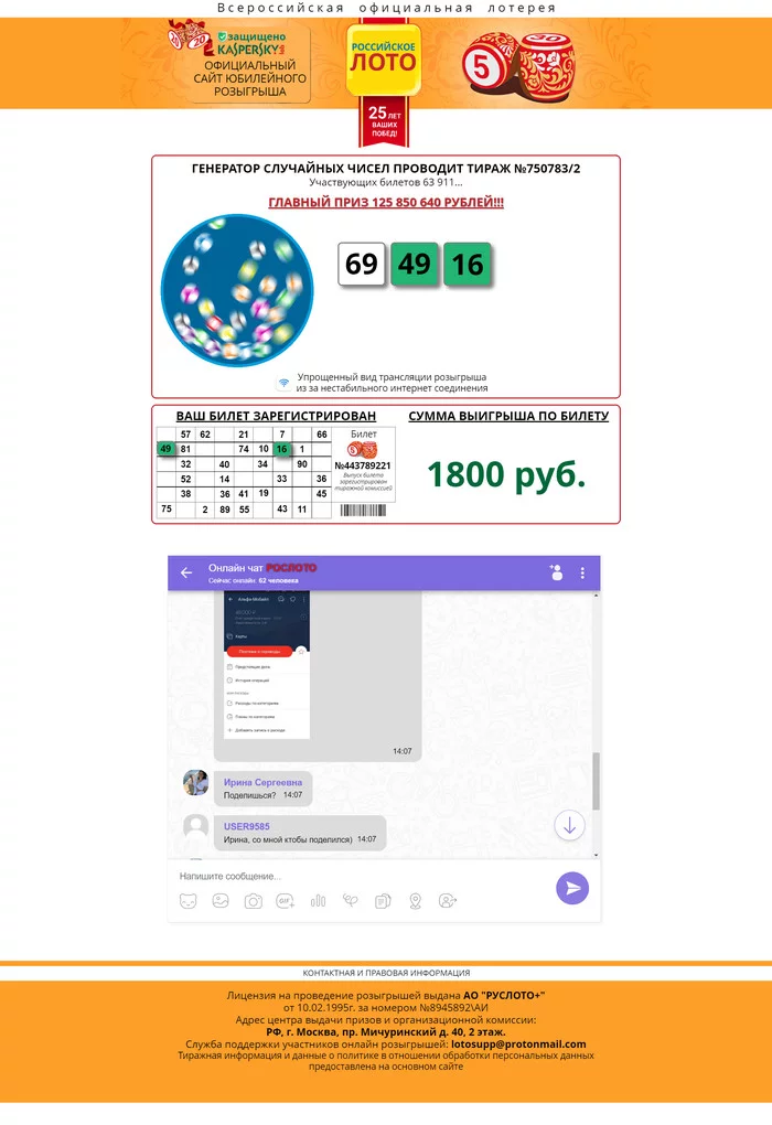 Scammers disguised as Russian Lotto, Yandex and you are also involved - Fraud, Phishing, Russian lotto, Yandex., Negative