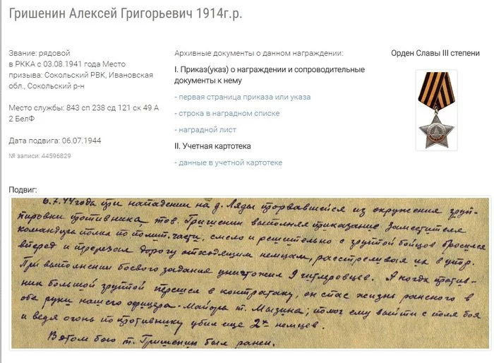 Мой дед, которого я никогда не видела - Длиннопост, Моё, Великая Отечественная война, Подвиг