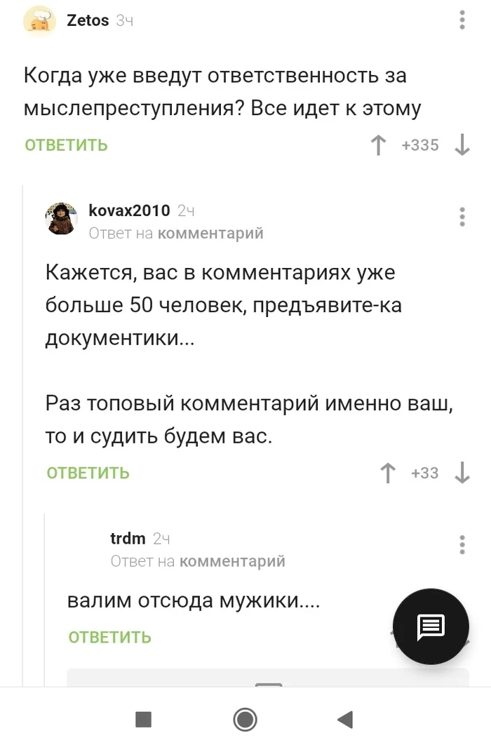 Все идет к тому... - Комментарии на Пикабу, Валим отсюда, Скриншот