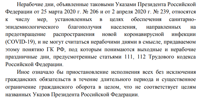 The Supreme Court recognized non-working days as working days. And deprived people of deferment on loans - Supreme Court, Russia, Vladimir Putin, Credit Holidays, Law, Bankruptcy, Tax, Duty