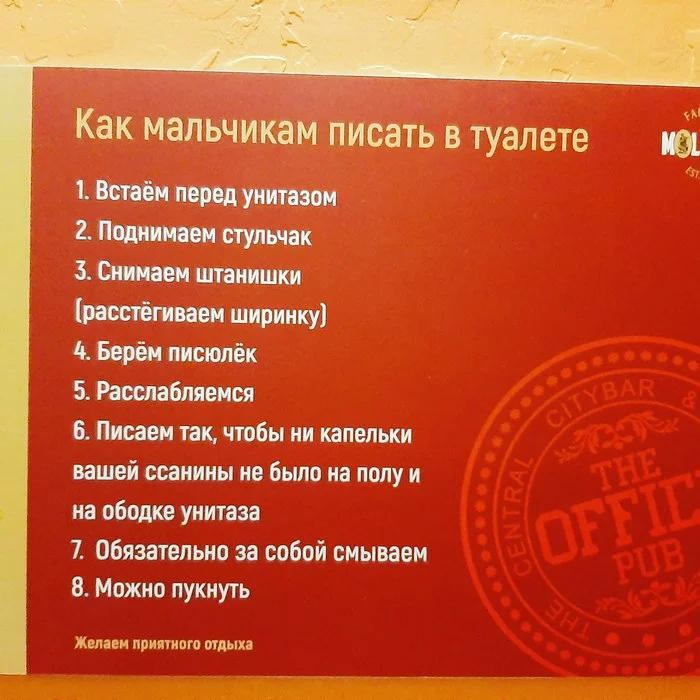 Instructions for gentlemen in the St. Petersburg bar - Signboard, Bar, Humor