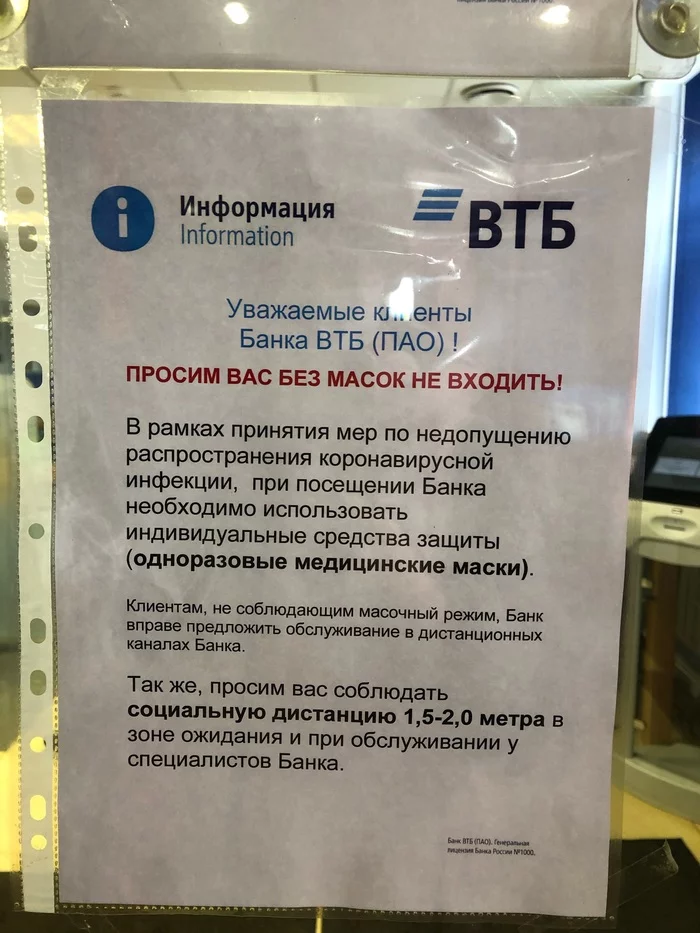 Может ли банк отказать в обслуживании клиенту без маски? - Банк ВТБ, Банк, Медицинские маски, Коронавирус, Вендинг, Торговый автомат, Вендинговый бизнес, Длиннопост