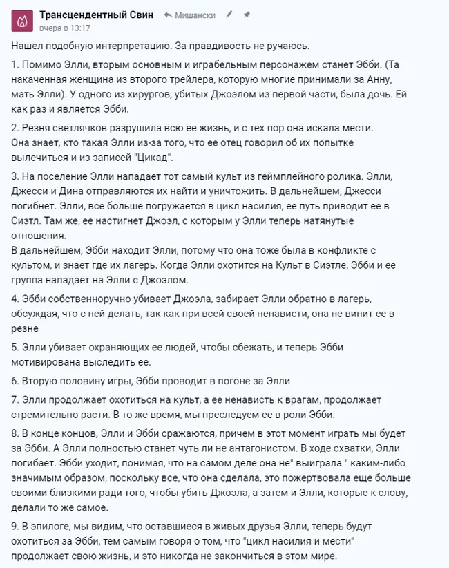 Анонимы С 4chan и 2ch, а также пользователи DTF обсуждают - Комментарии, Видеоигра, Обсуждение, Новости, The Last of Us, Длиннопост, The Last of Us 2, Спойлер