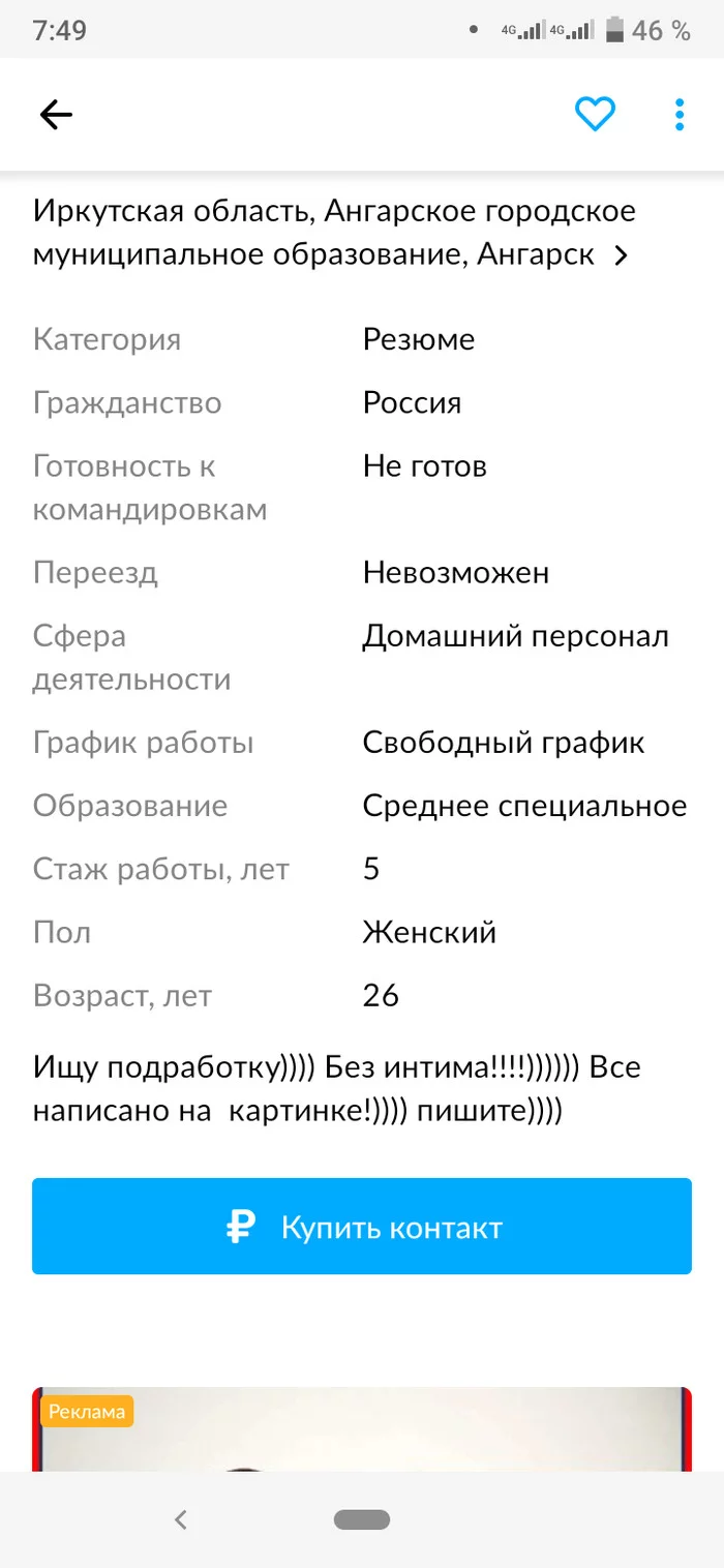 Жена на час Авито, Объявление, Жена на час, Длиннопост