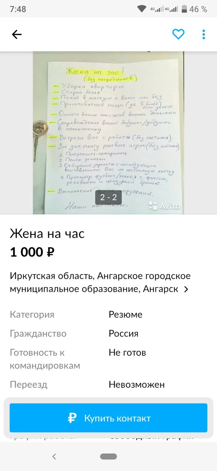 Жена на час Авито, Объявление, Жена на час, Длиннопост