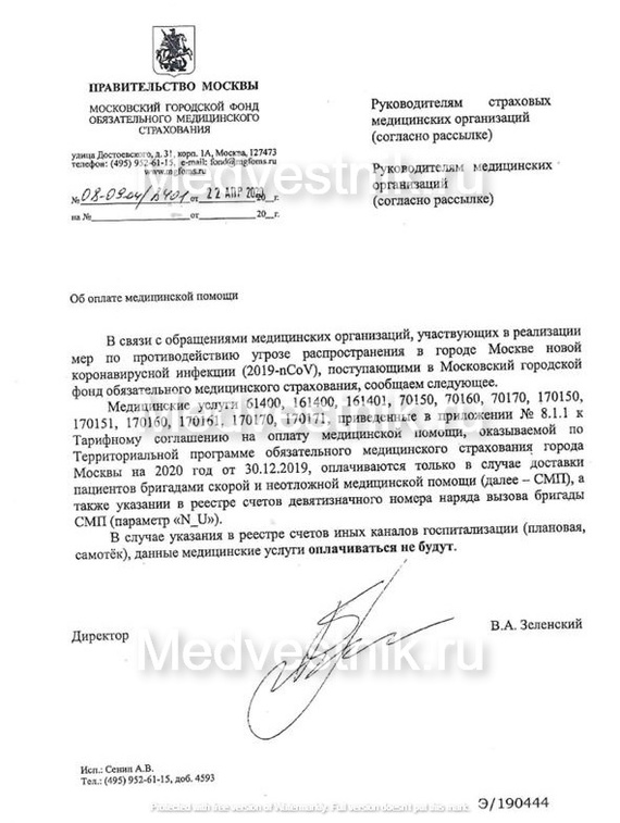 Fighting fakes about coronavirus in Russian - Coronavirus, The medicine, Roskomnadzor, Longpost, Screenshot, Negative