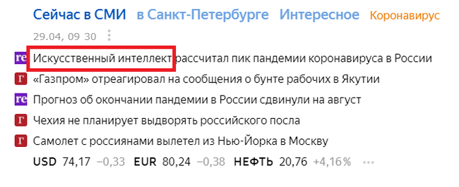 Руки прочь от Пика Пандемии - Моё, Коронавирус, СМИ и пресса, Новости, Заголовки СМИ, Пандемия