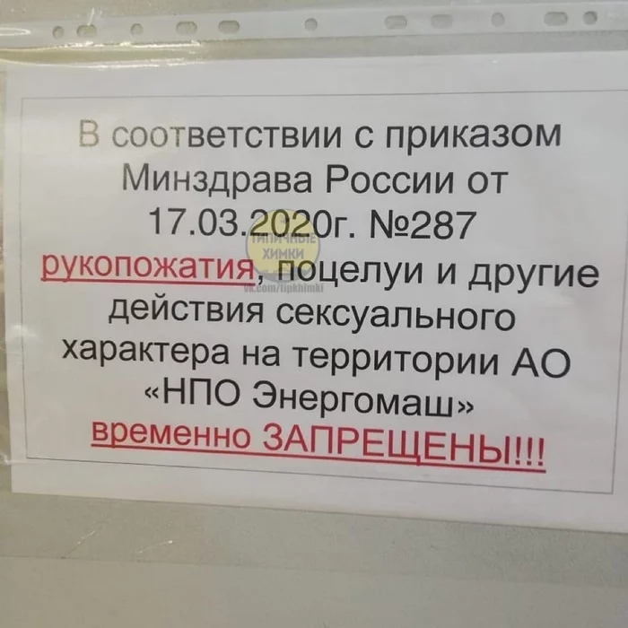 Обложили - Рукопожатие, Поцелуй, Приказ, Объявление, Минздрав, Запрет