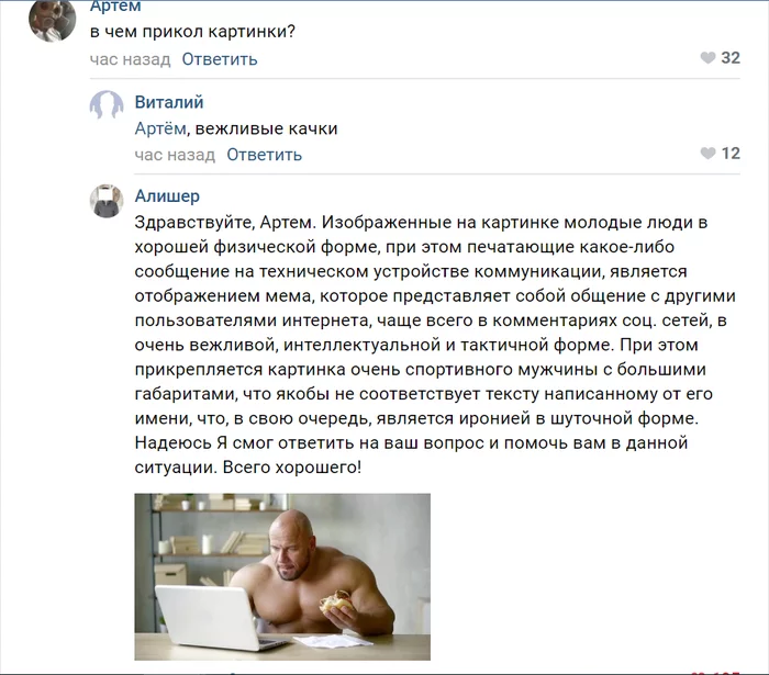 Объяснил - Комментарии, ВКонтакте, Качок, Мемы