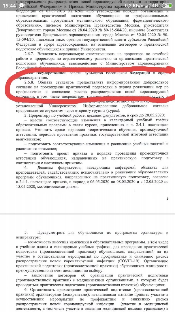 Students of RNRMU named after. Pirogov is forced to sign a consent to undergo internship in COVID-19 treatment areas - Coronavirus, The medicine, State, Students