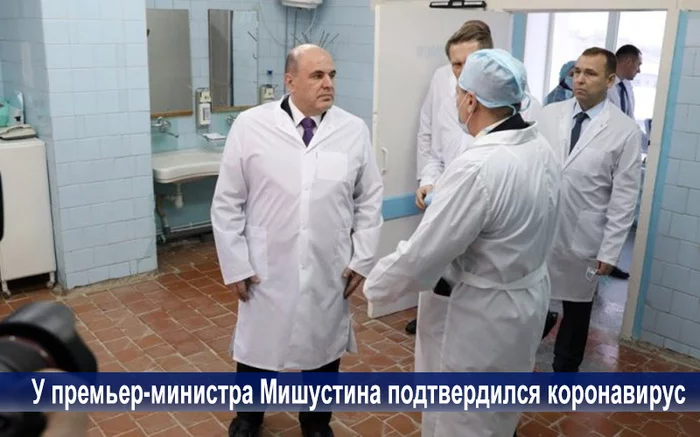 Mishustin infected with coronavirus will go to the clinic for treatment - Coronavirus, Mikhail Mishustin, Prime Minister, Dmitry Medvedev