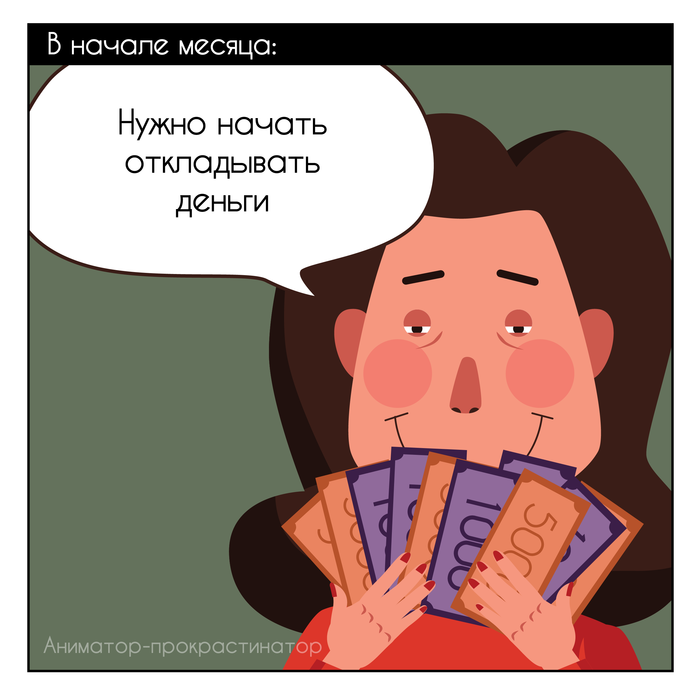 Коротко о накоплениях Комиксы, Копилка, Накопления, Расходы, Доход, Длиннопост