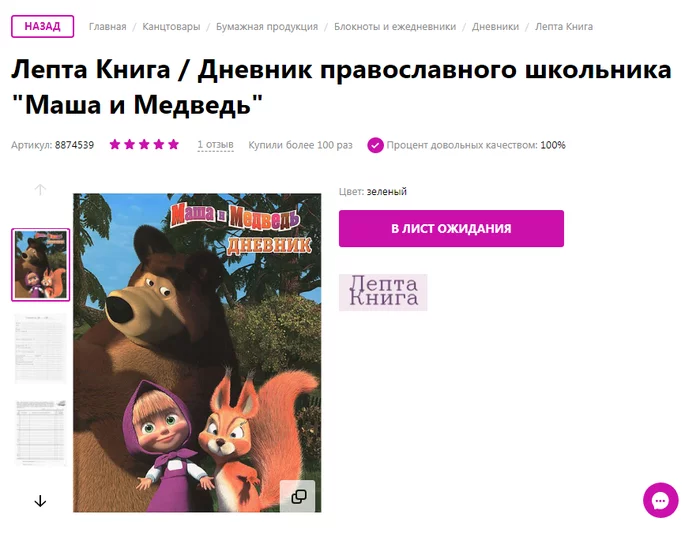 Diary of an Orthodox student - The cognitive dissonance, Masha and the Bear, Orthodoxy, Suddenly, School, ROC, Diary, Cartoons, Longpost