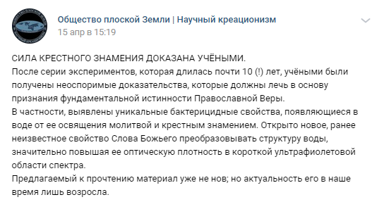 [Расследование] Детский православный журнал «Ермолка» / Общество плоской Земли - Моё, Расследование, ВКонтакте, Плоская земля, Ермолка, Длиннопост