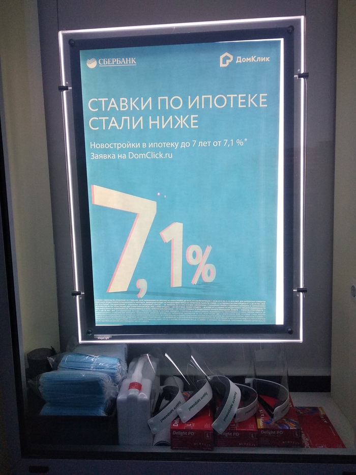 Купи маски в ипотеку, квартира в подарок