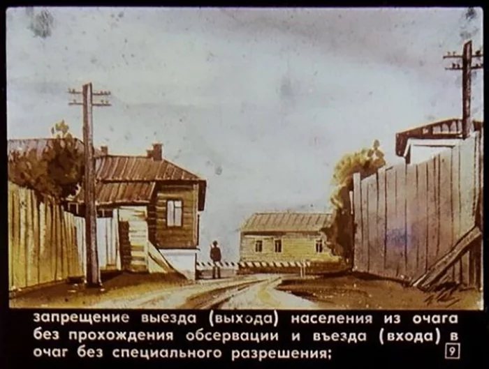 Карантин и обсервация, часть 1 Диафильм, Гражданская оборона, Длиннопост, СССР, Картинки