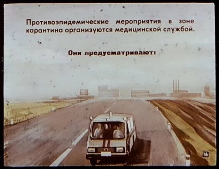 Карантин и обсервация, часть 1 Диафильм, Гражданская оборона, Длиннопост, СССР, Картинки