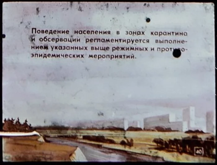 Карантин и обсервация, часть 2 Диафильм, Гражданская оборона, СССР, Картинки, Длиннопост, Карантин